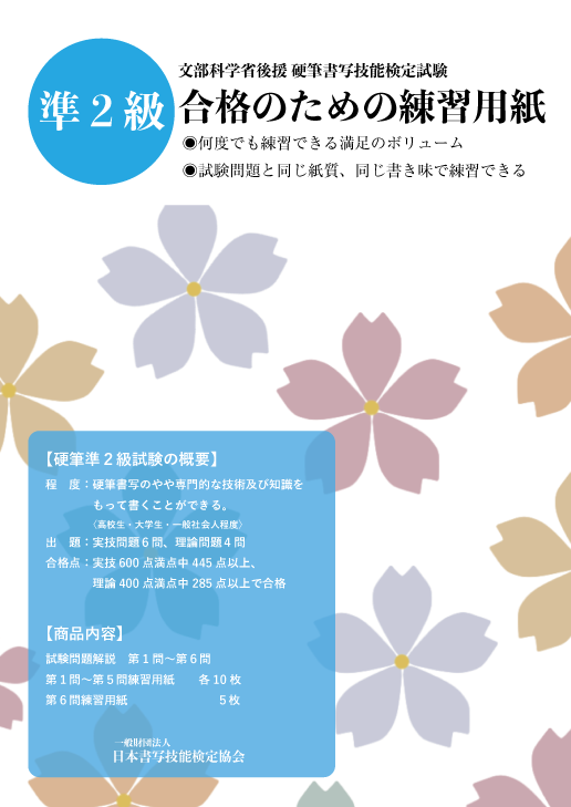 硬筆書写技能検定準2級 練習用紙