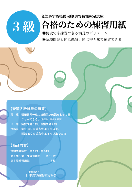 硬筆書写技能検定3級 練習用紙