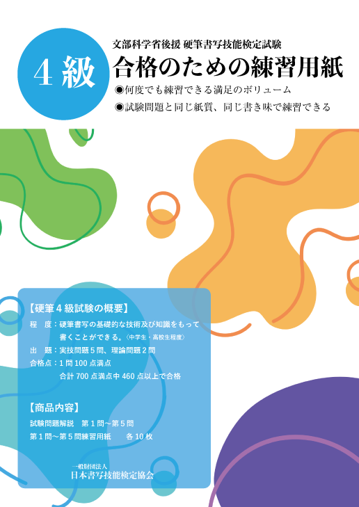 硬筆書写技能検定4級 練習用紙