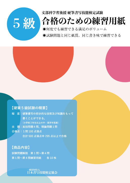 硬筆書写技能検定5級 練習用紙