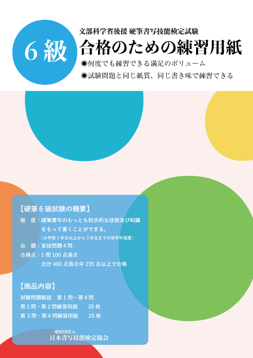硬筆書写技能検定6級 練習用紙