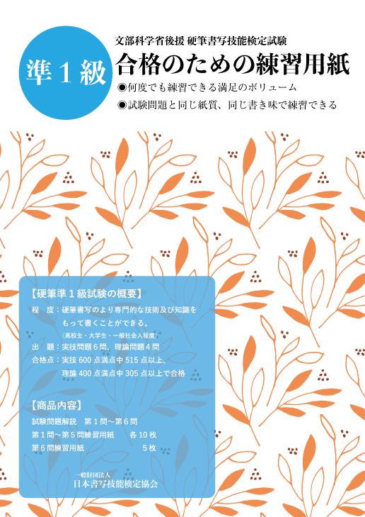 硬筆書写技能検定準1級 練習用紙