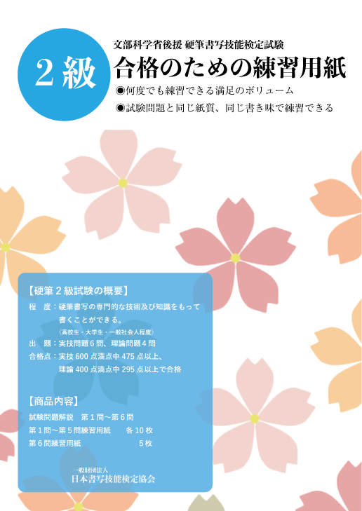 硬筆書写技能検定2級 練習用紙
