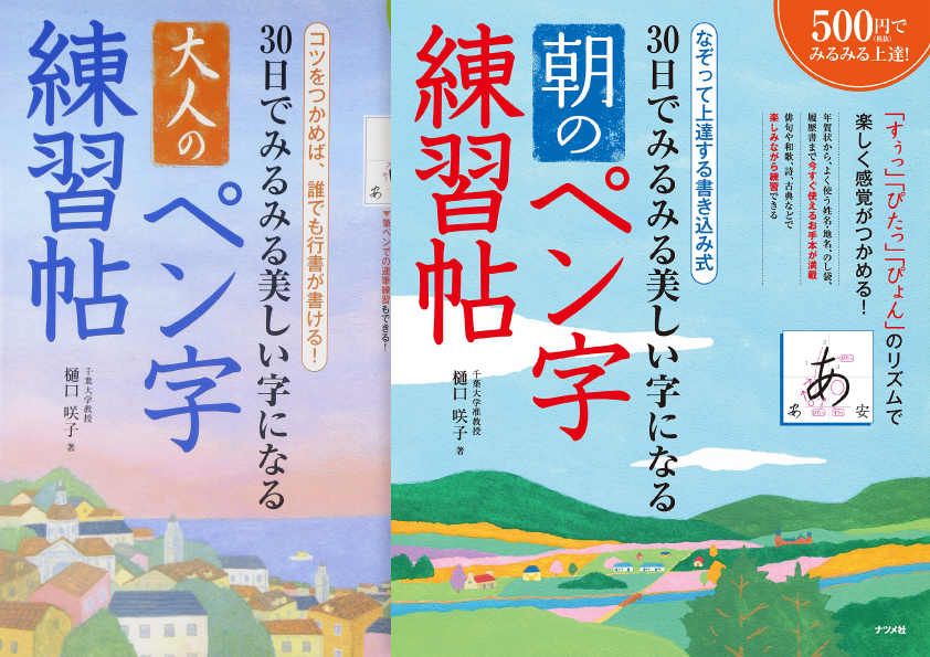 ペン字練習帖セット